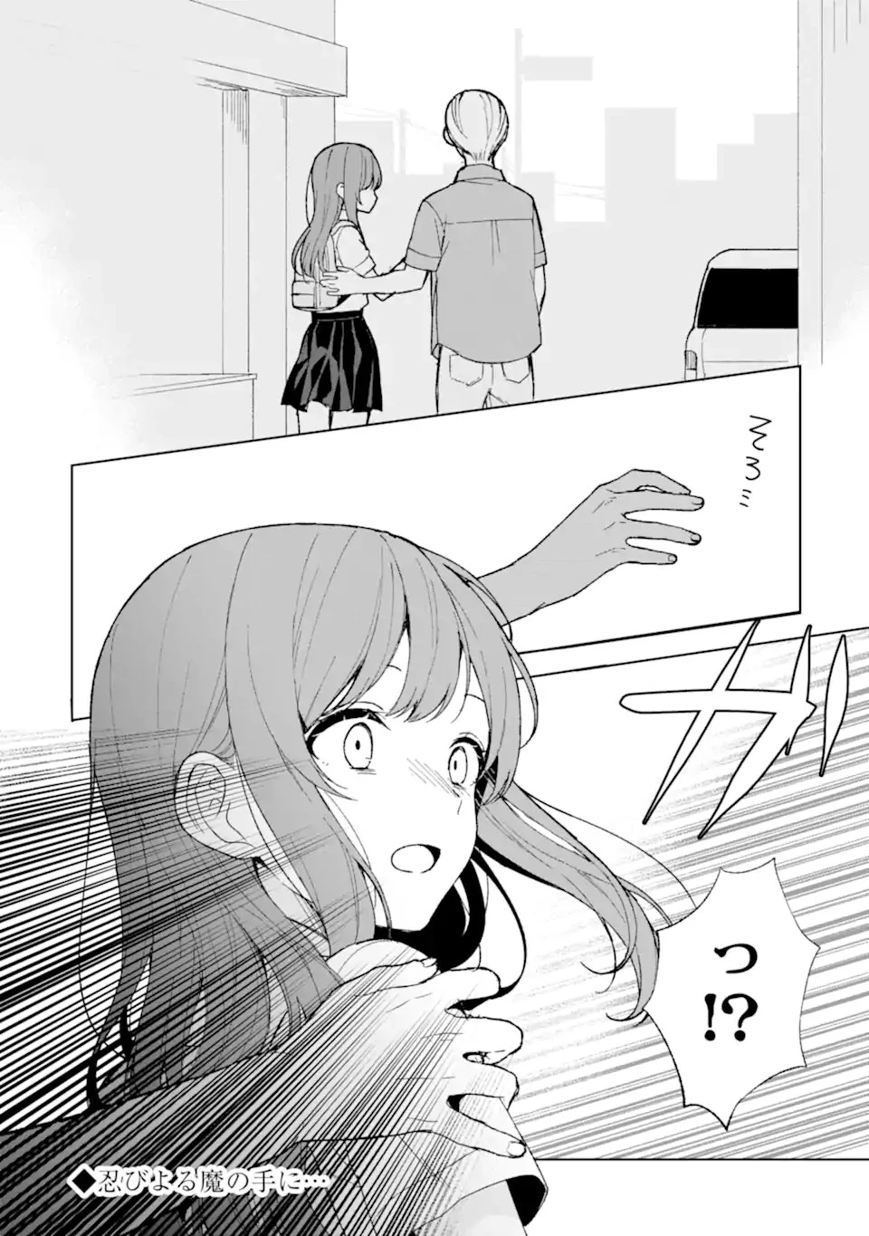 痴漢されそうになっているS級美少女を助けたら隣の席の幼馴染だった 第62話 - 22