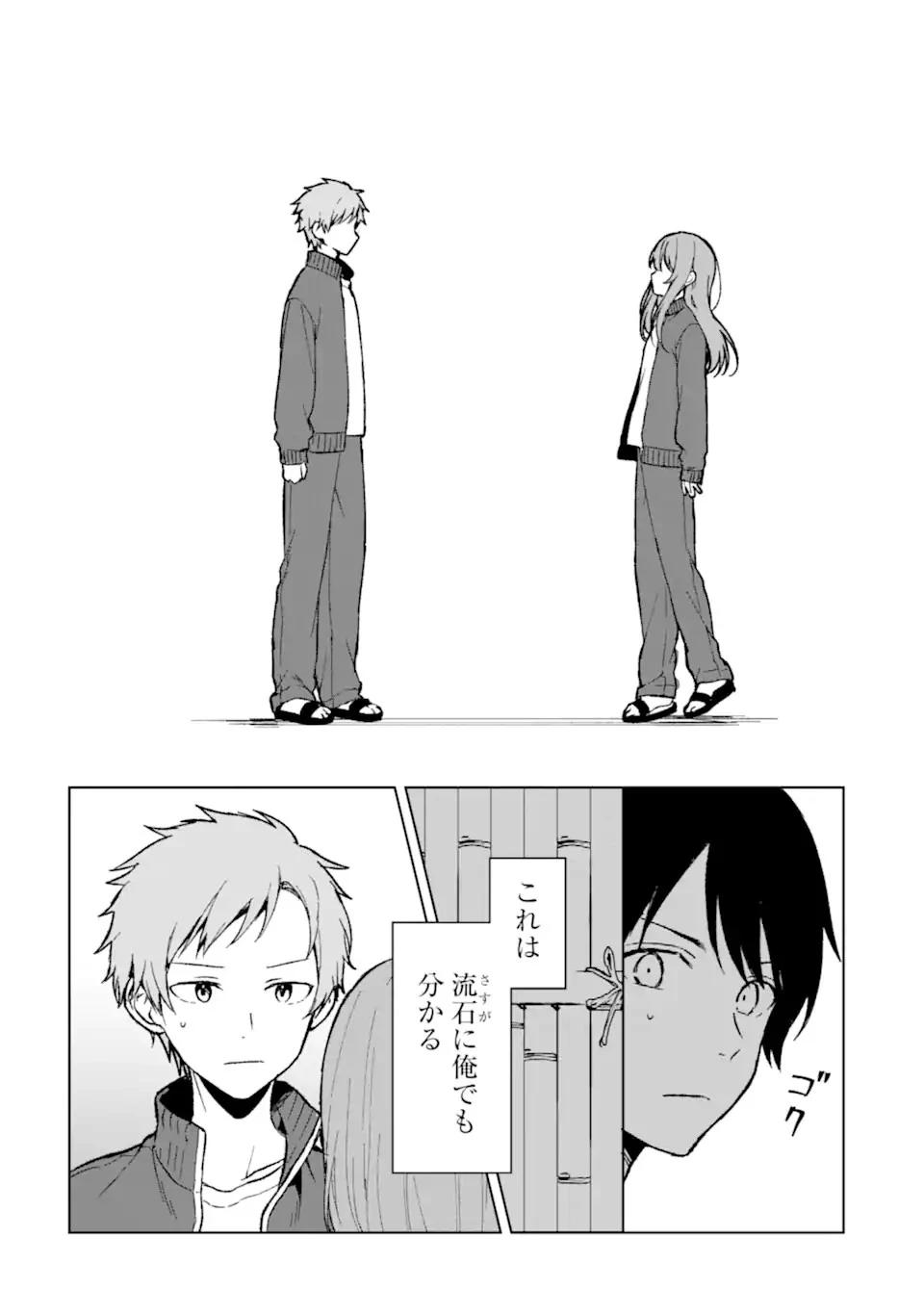 痴漢されそうになっているS級美少女を助けたら隣の席の幼馴染だった 第64話 - 4