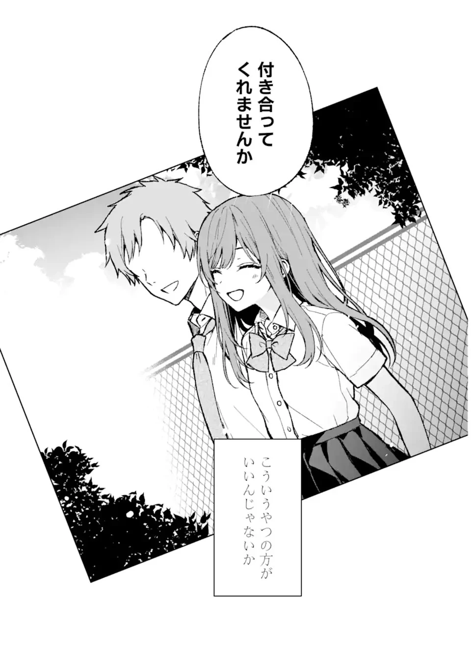 痴漢されそうになっているS級美少女を助けたら隣の席の幼馴染だった 第64話 - 9