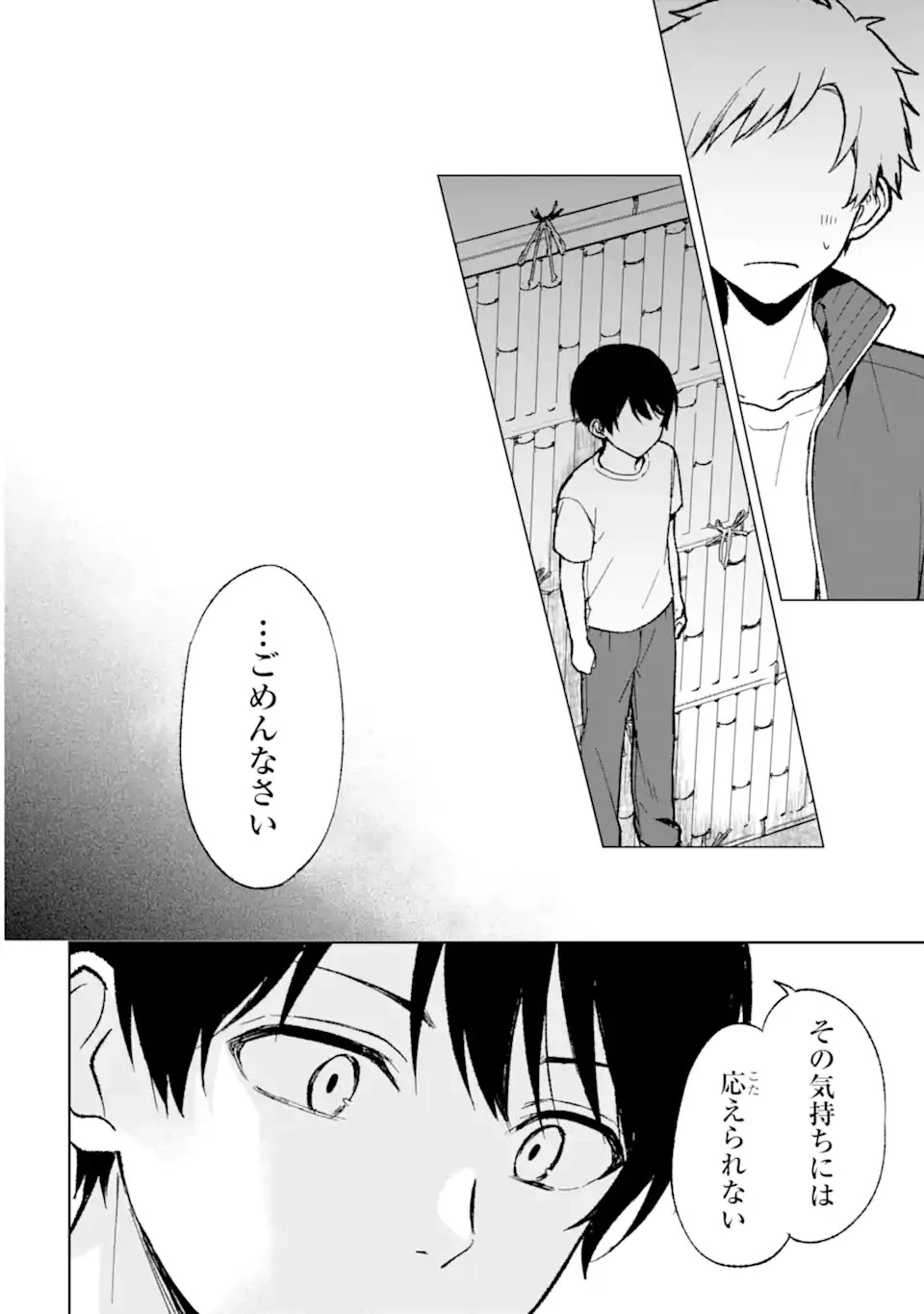 痴漢されそうになっているS級美少女を助けたら隣の席の幼馴染だった 第64話 - 10