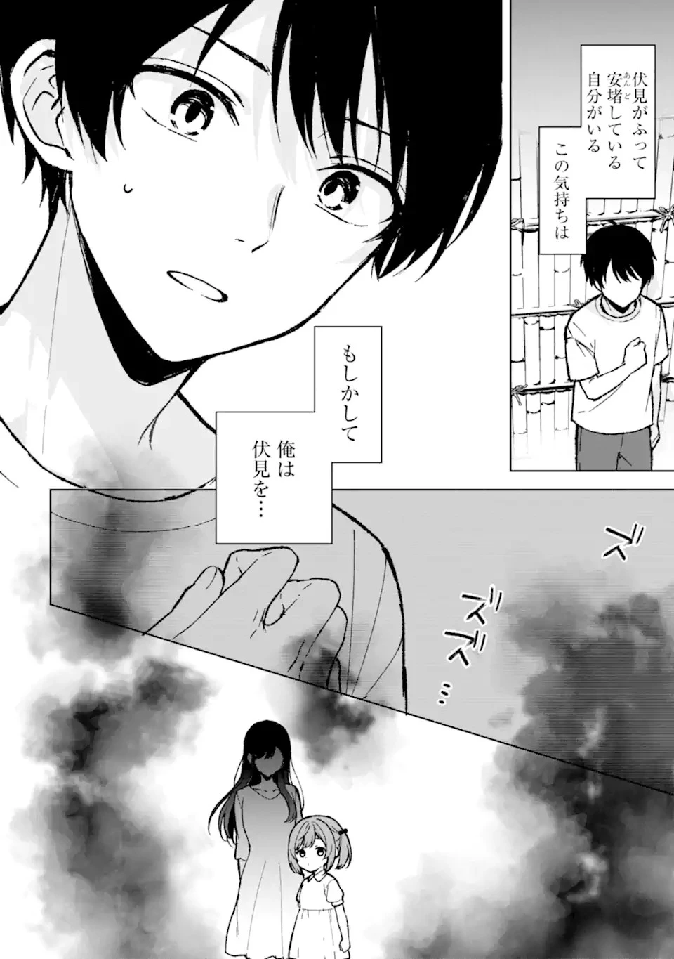 痴漢されそうになっているS級美少女を助けたら隣の席の幼馴染だった 第64話 - 14