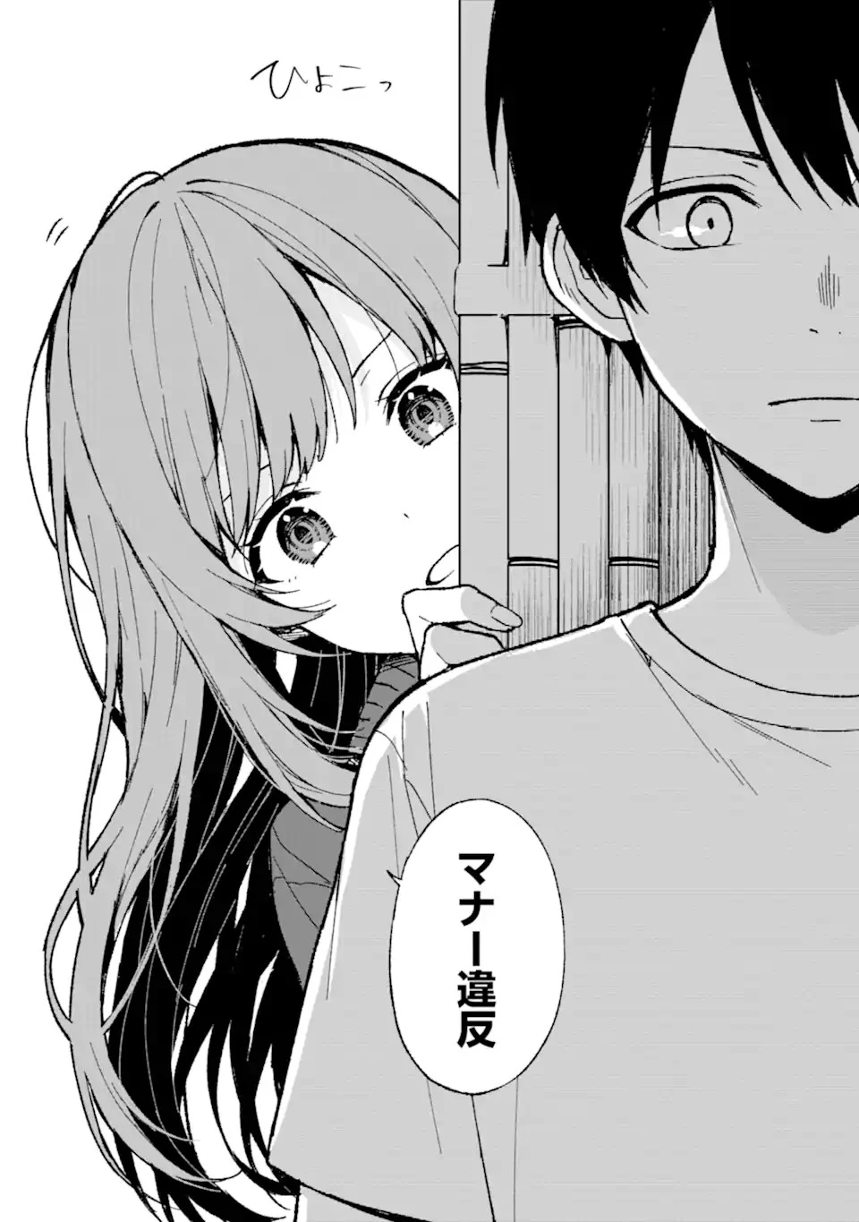 痴漢されそうになっているS級美少女を助けたら隣の席の幼馴染だった 第64話 - 16