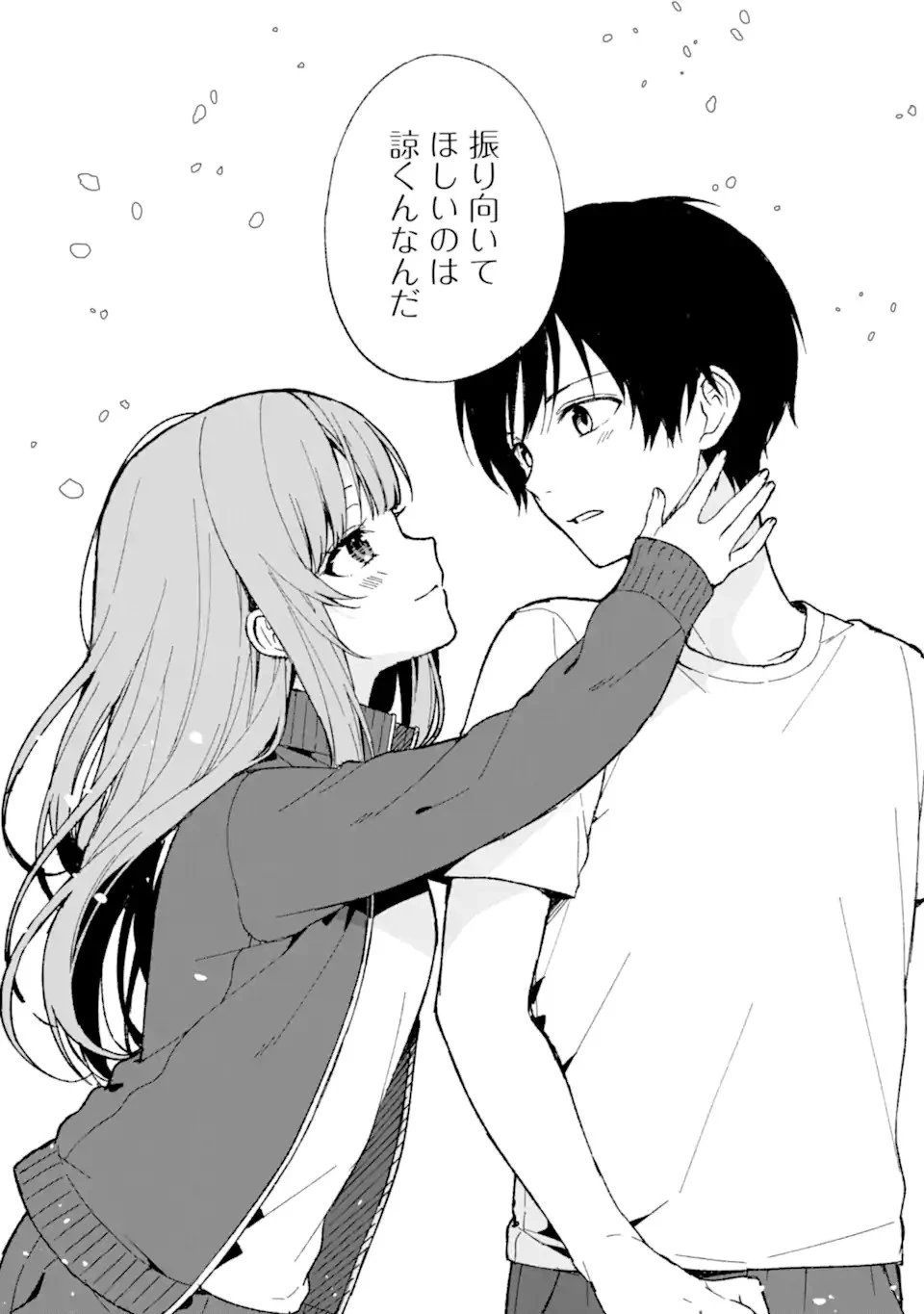 痴漢されそうになっているS級美少女を助けたら隣の席の幼馴染だった 第64話 - 21