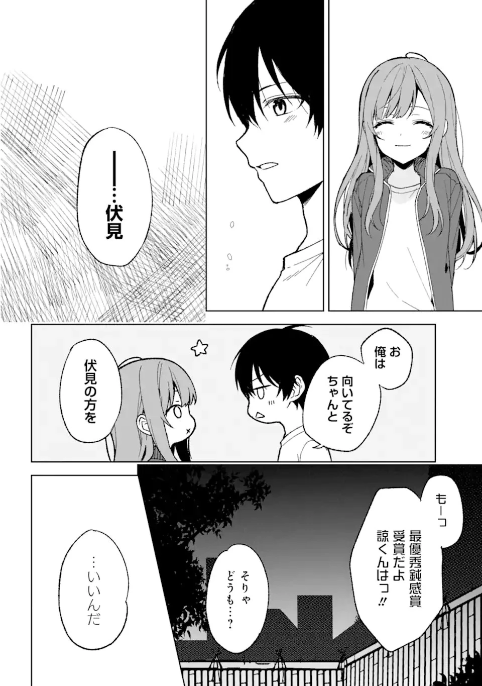 痴漢されそうになっているS級美少女を助けたら隣の席の幼馴染だった 第64話 - 22