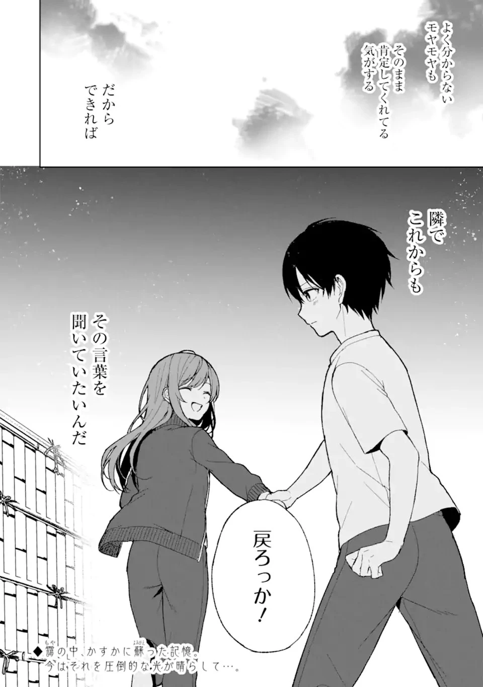 痴漢されそうになっているS級美少女を助けたら隣の席の幼馴染だった 第64話 - 24
