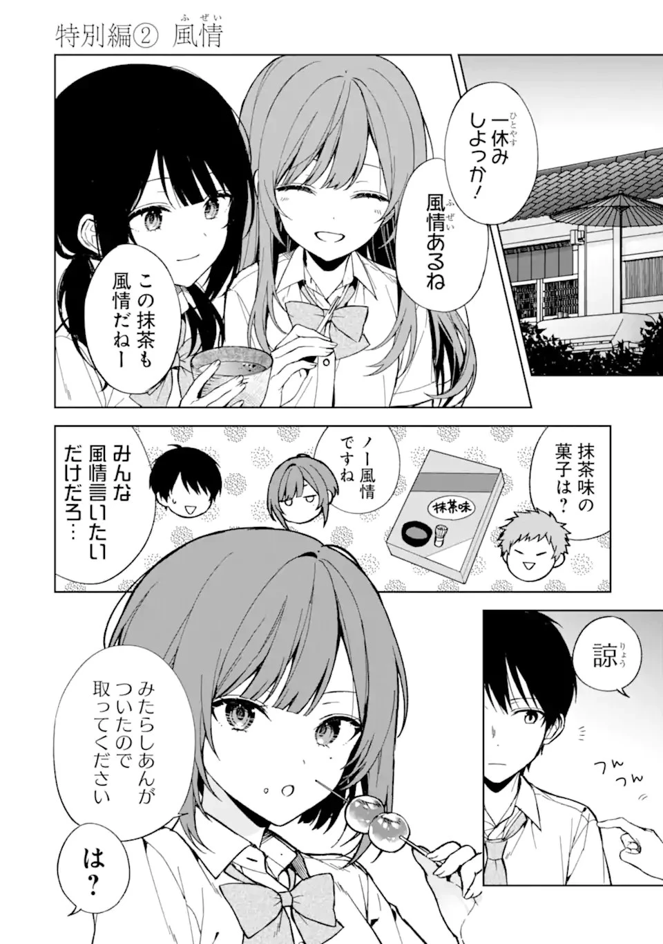 痴漢されそうになっているS級美少女を助けたら隣の席の幼馴染だった 第64話 - 27