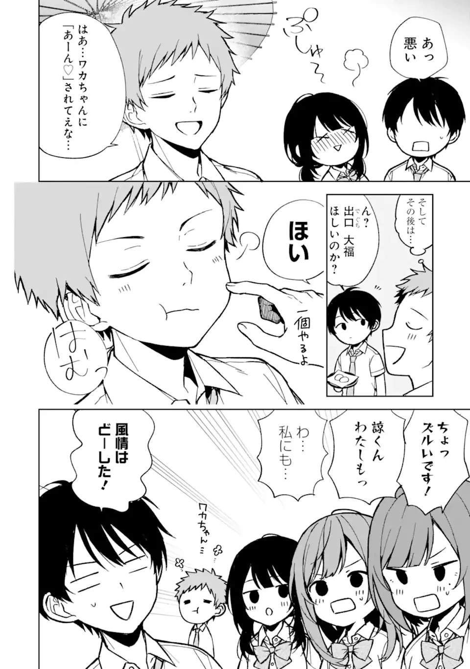 痴漢されそうになっているS級美少女を助けたら隣の席の幼馴染だった 第64話 - 29