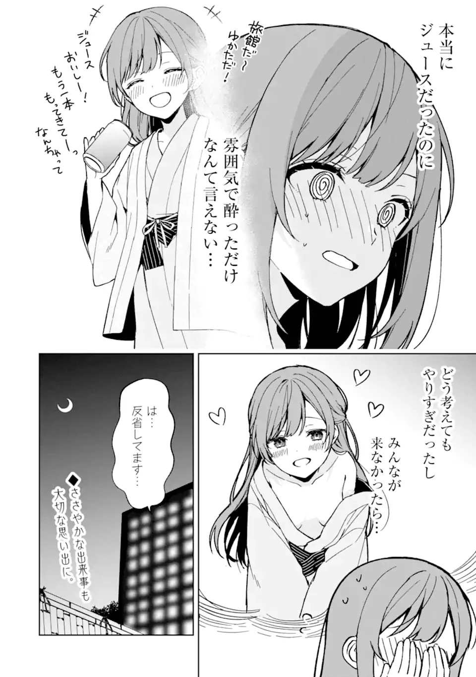 痴漢されそうになっているS級美少女を助けたら隣の席の幼馴染だった 第64話 - 31
