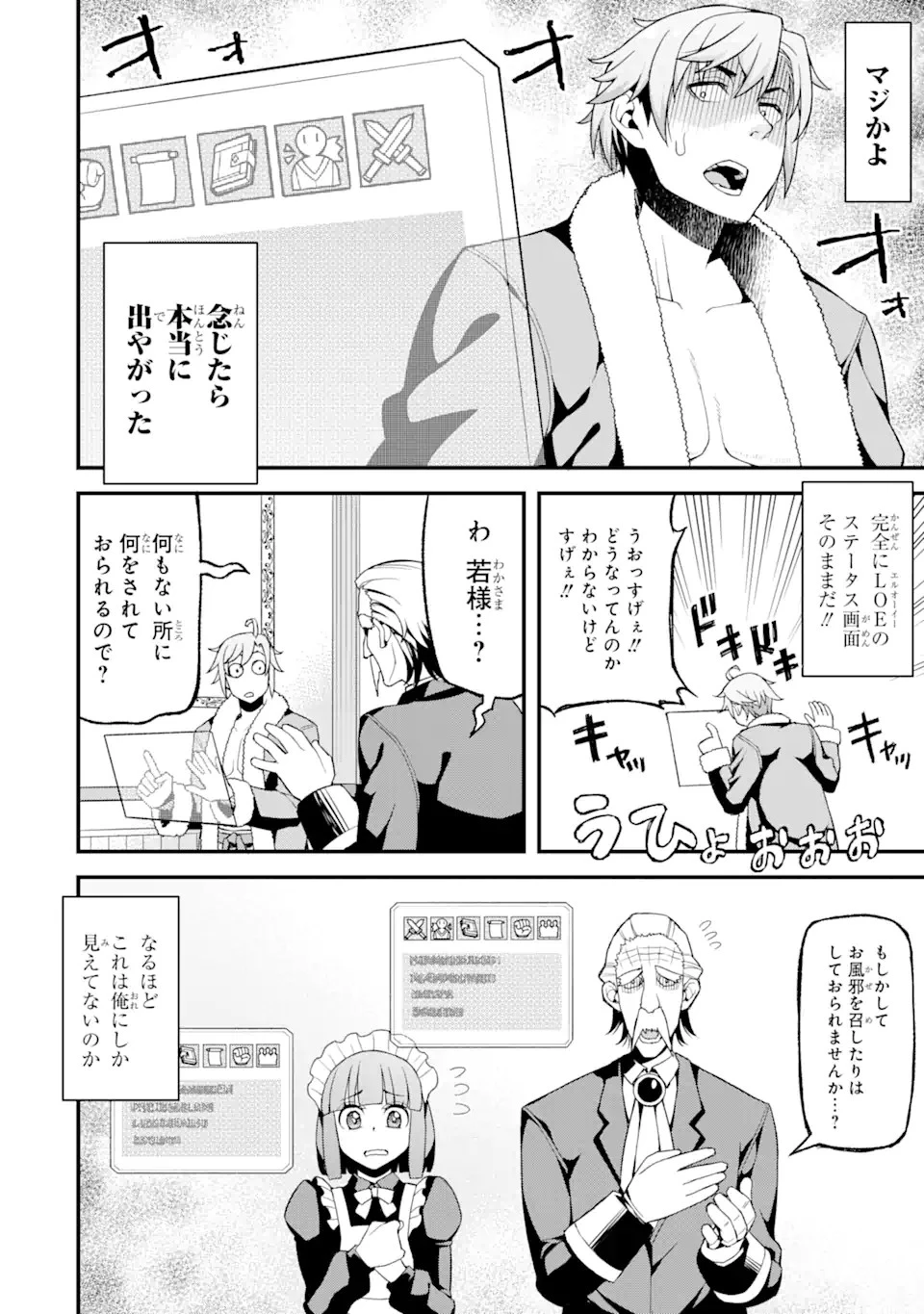 俺だけレベルが上がる世界で悪徳領主になっていた 第2.1話 - 6