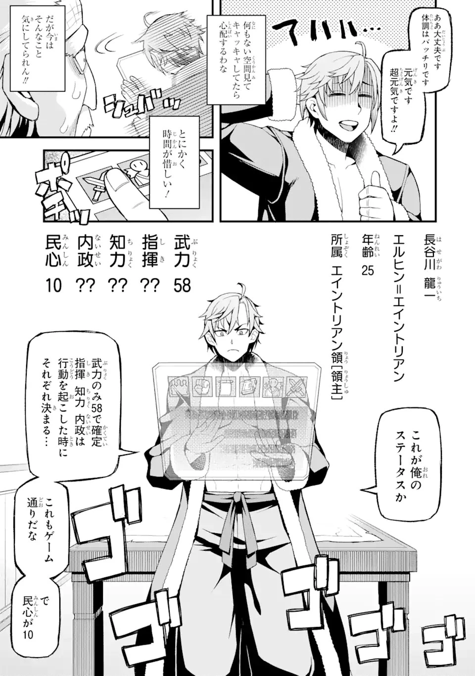 俺だけレベルが上がる世界で悪徳領主になっていた 第2.1話 - 7