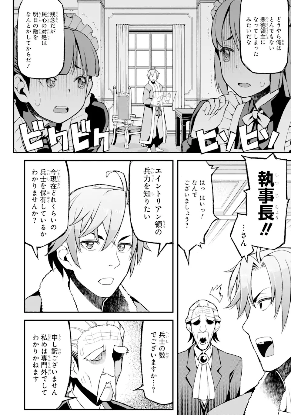 俺だけレベルが上がる世界で悪徳領主になっていた 第2.1話 - 10