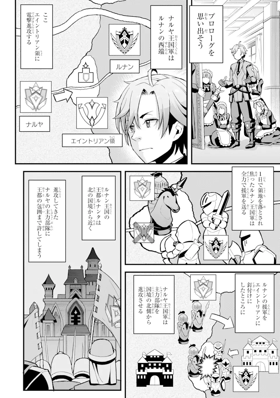 俺だけレベルが上がる世界で悪徳領主になっていた 第2.1話 - 12