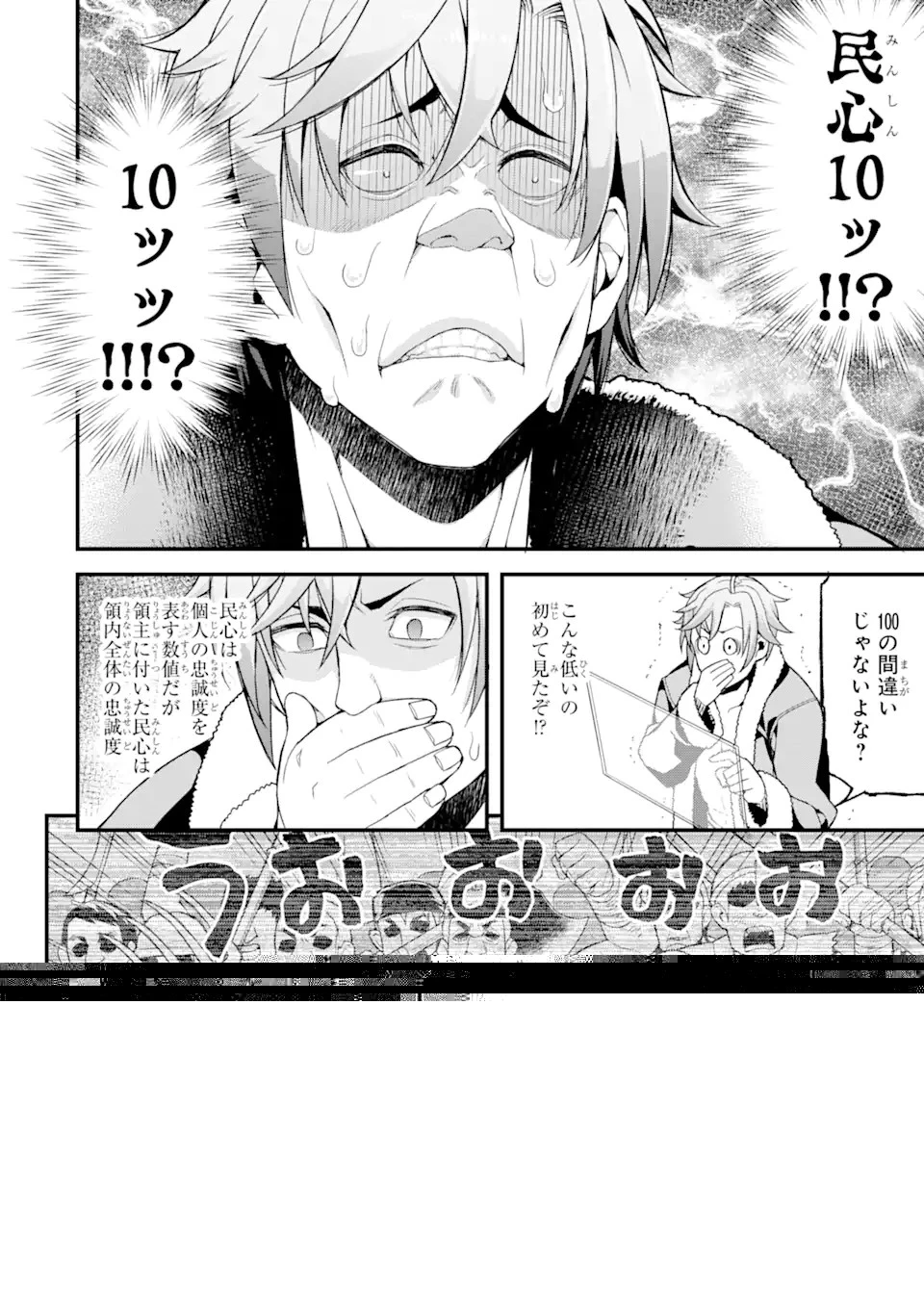 俺だけレベルが上がる世界で悪徳領主になっていた 第2.1話 - 14