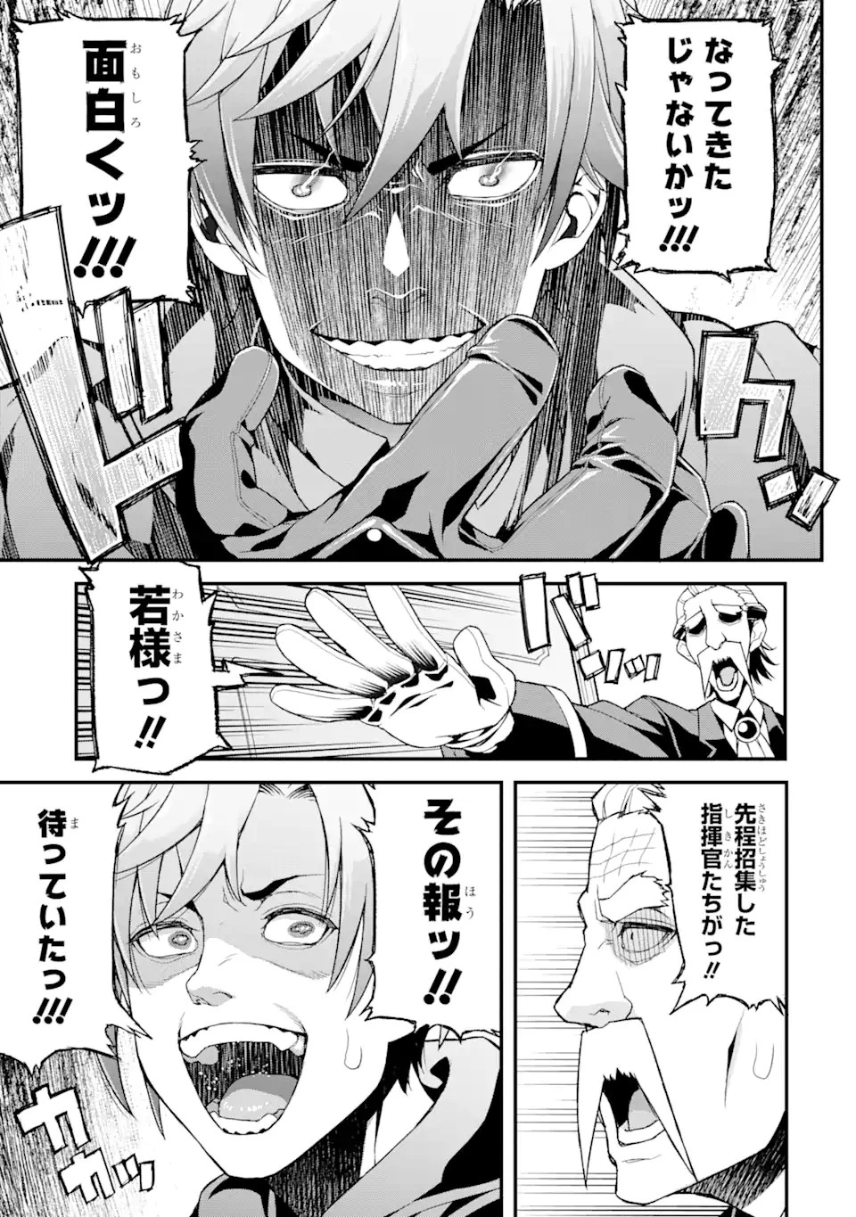 俺だけレベルが上がる世界で悪徳領主になっていた 第2.1話 - 15