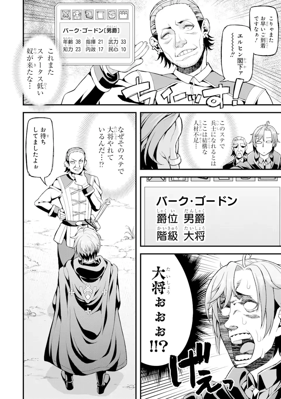 俺だけレベルが上がる世界で悪徳領主になっていた 第3話 - 6