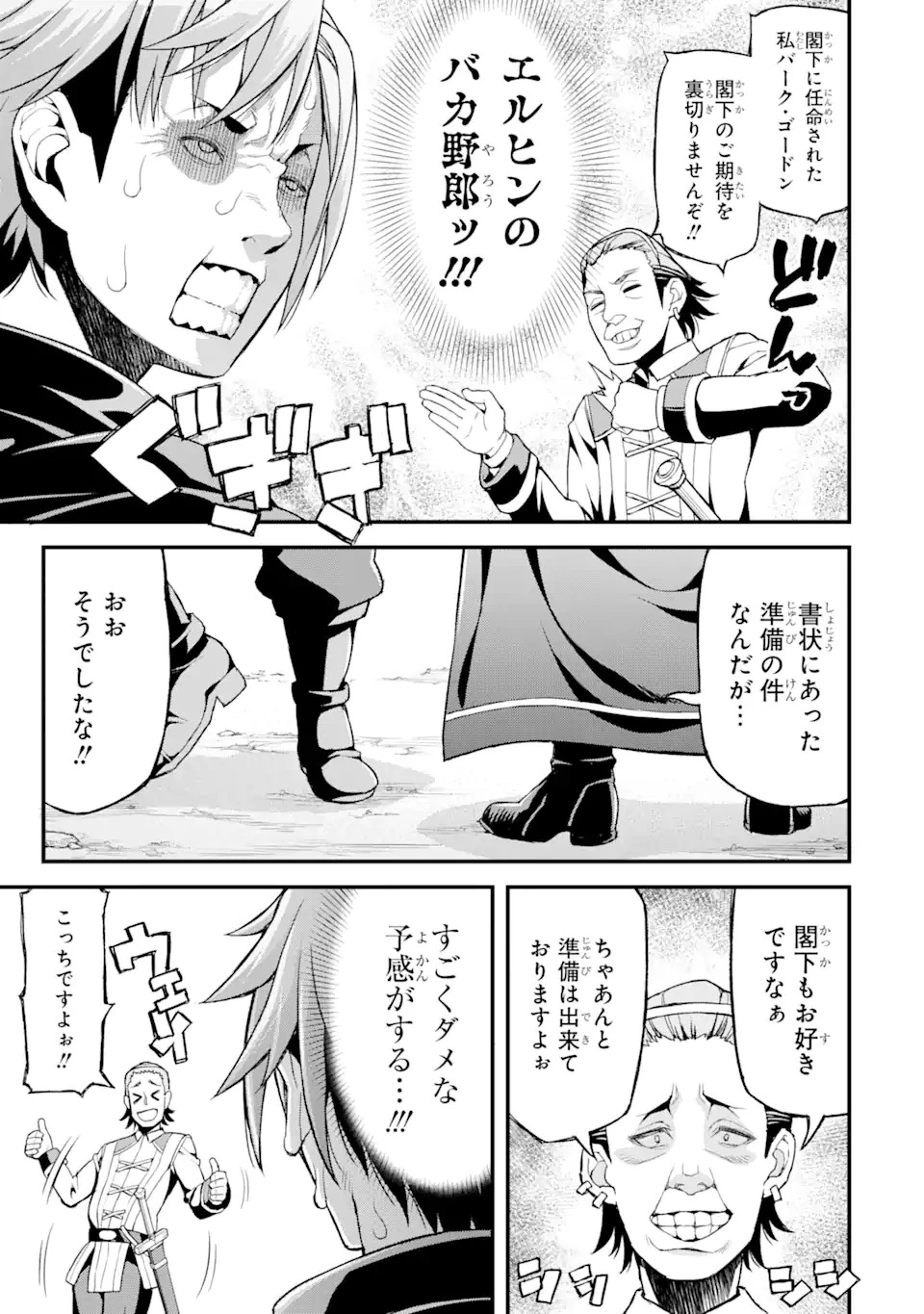 俺だけレベルが上がる世界で悪徳領主になっていた 第3話 - 7