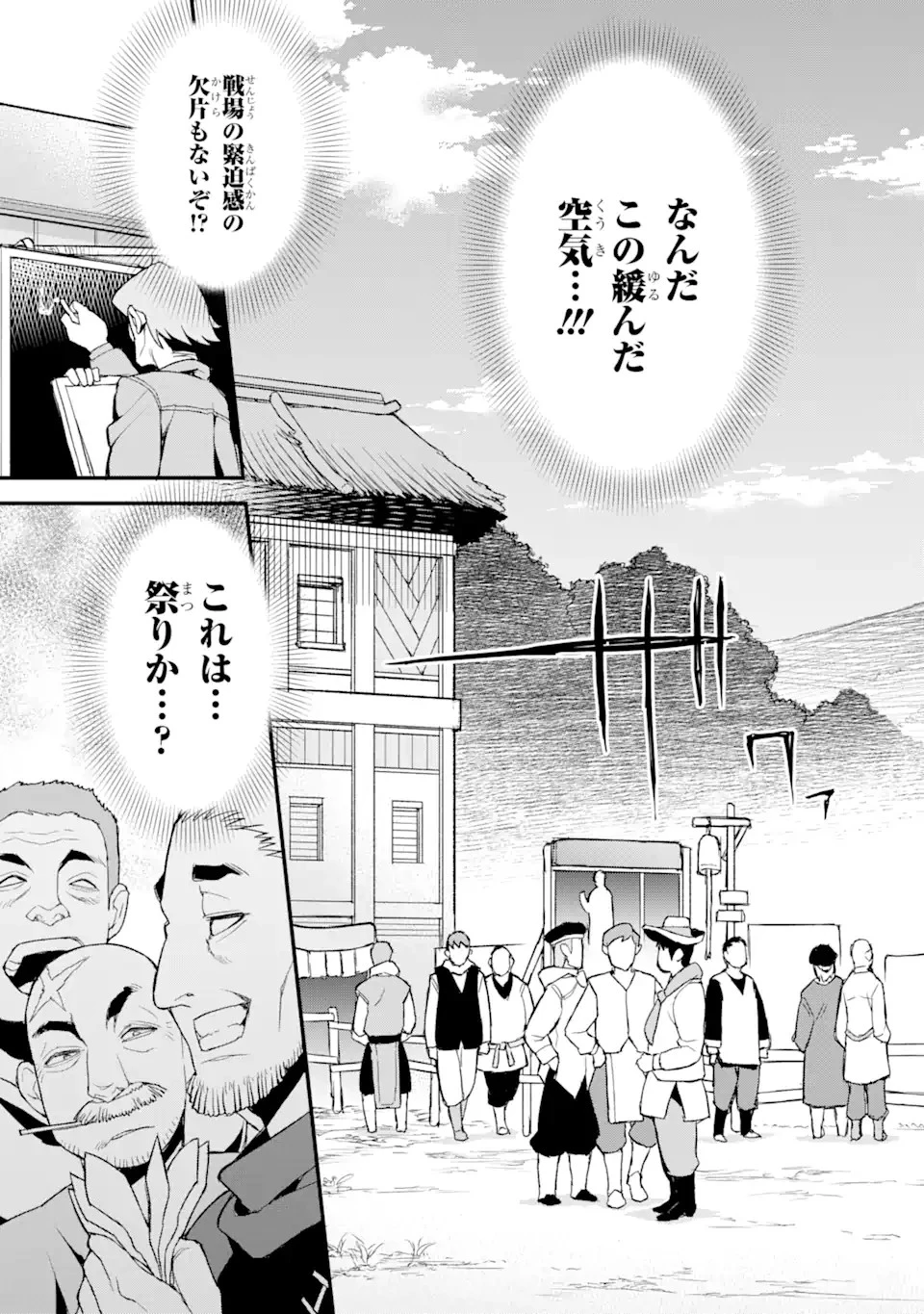 俺だけレベルが上がる世界で悪徳領主になっていた 第3話 - 9