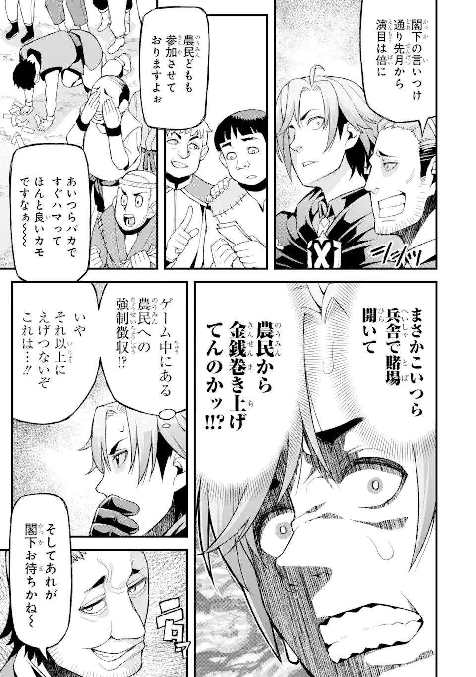 俺だけレベルが上がる世界で悪徳領主になっていた 第3話 - 11