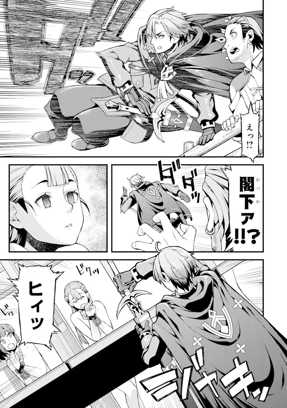 俺だけレベルが上がる世界で悪徳領主になっていた 第3話 - 13