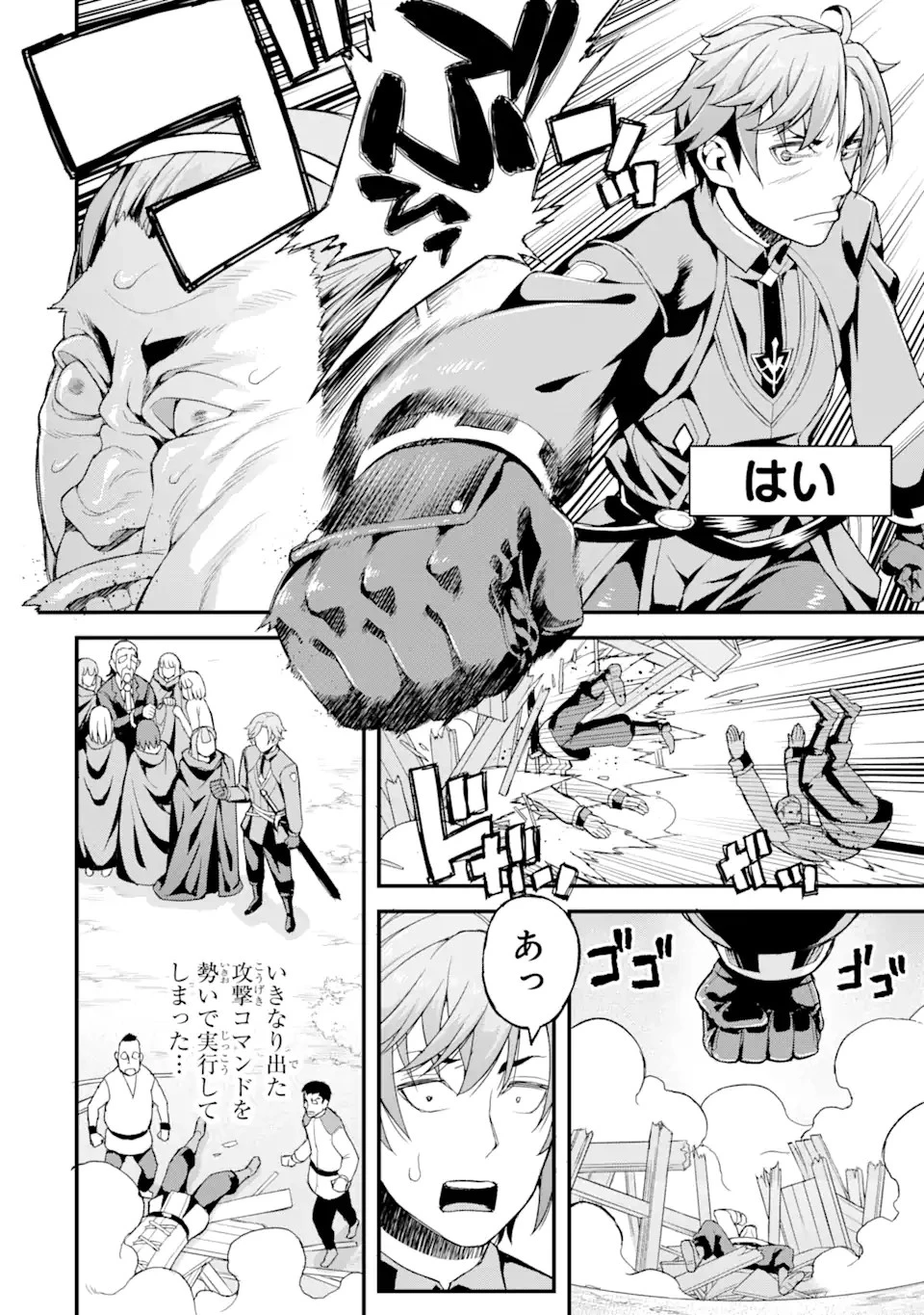 俺だけレベルが上がる世界で悪徳領主になっていた 第3話 - 16