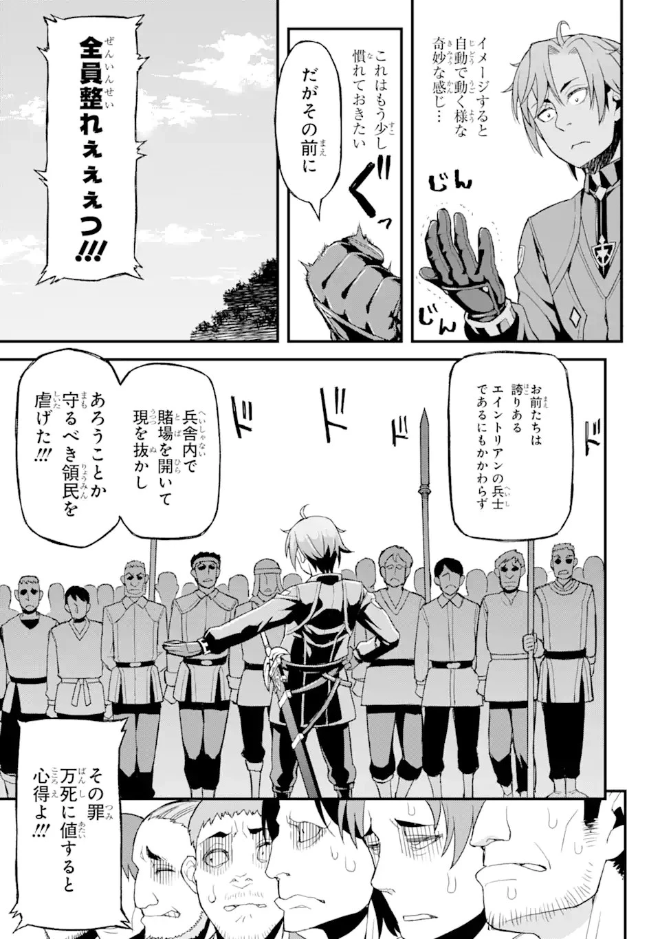 俺だけレベルが上がる世界で悪徳領主になっていた 第3話 - 17