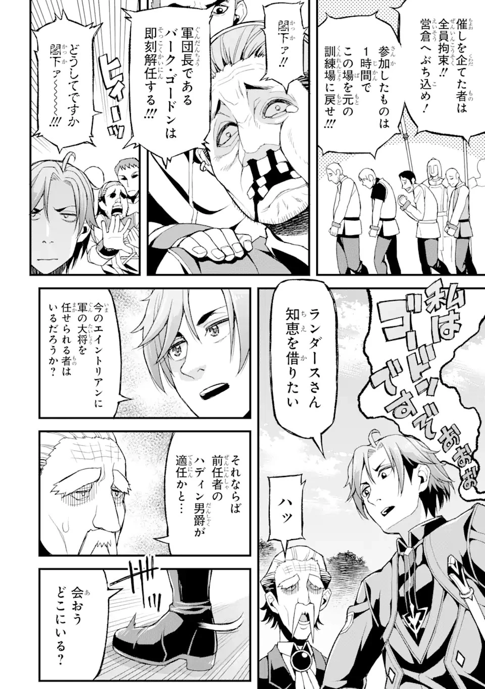 俺だけレベルが上がる世界で悪徳領主になっていた 第3話 - 18