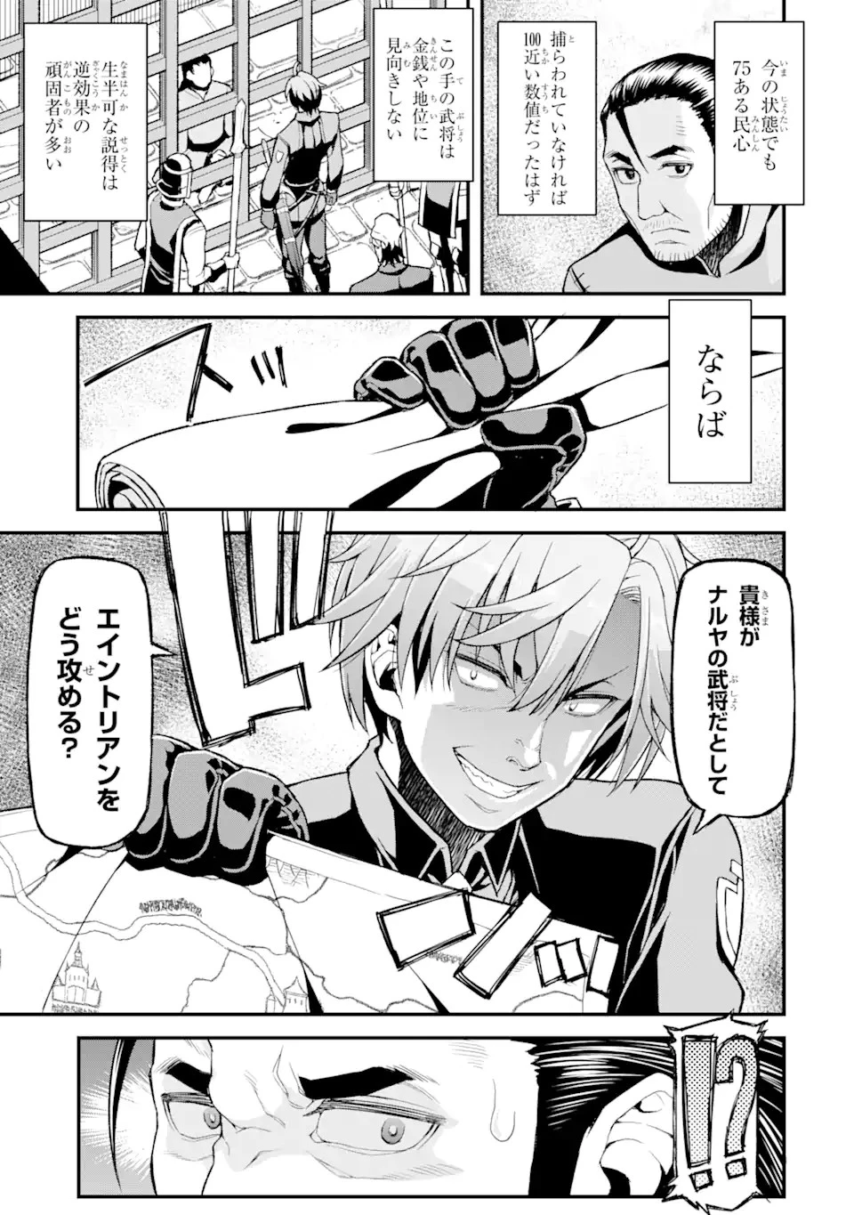 俺だけレベルが上がる世界で悪徳領主になっていた 第4話 - 5