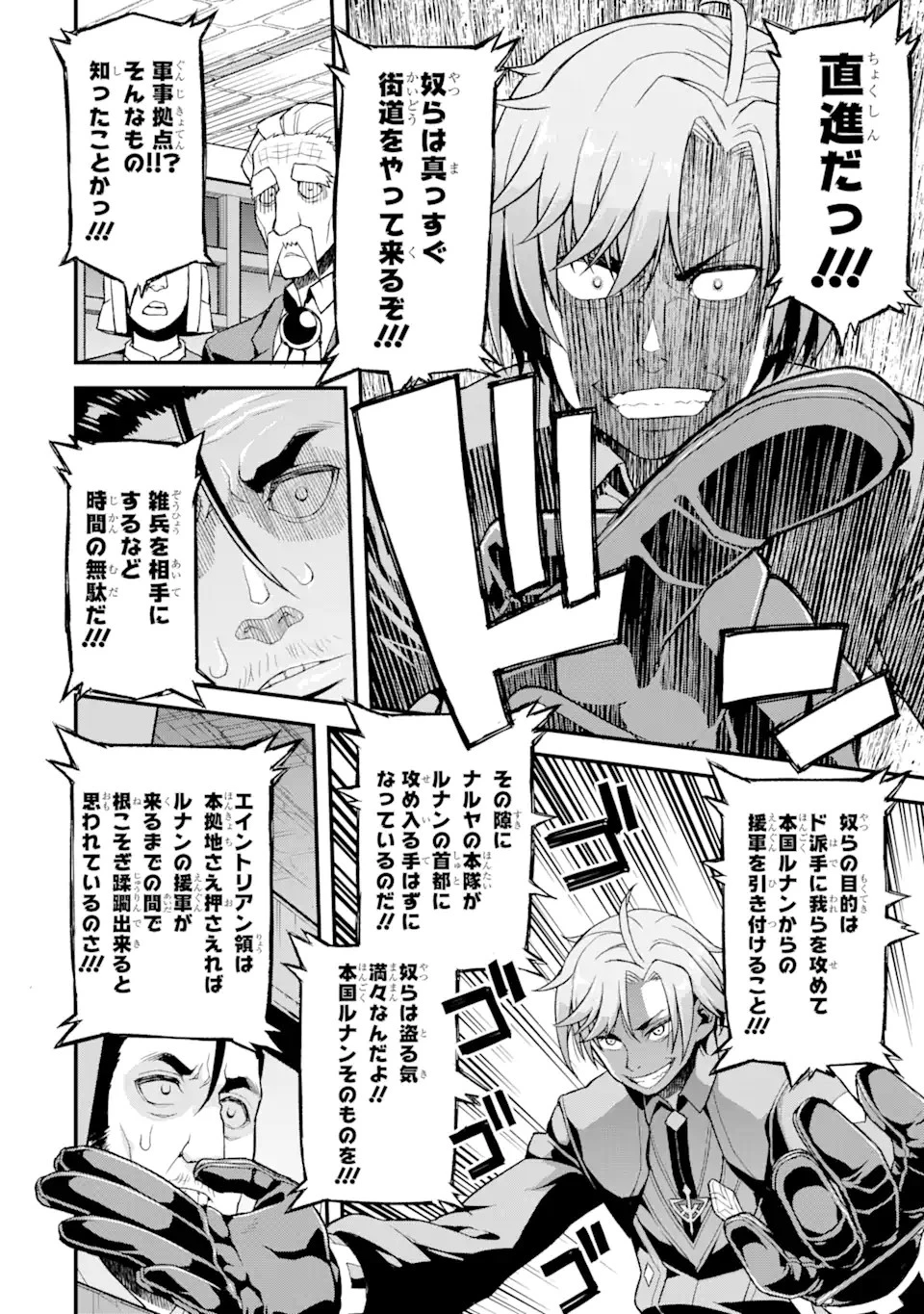 俺だけレベルが上がる世界で悪徳領主になっていた 第4話 - 8