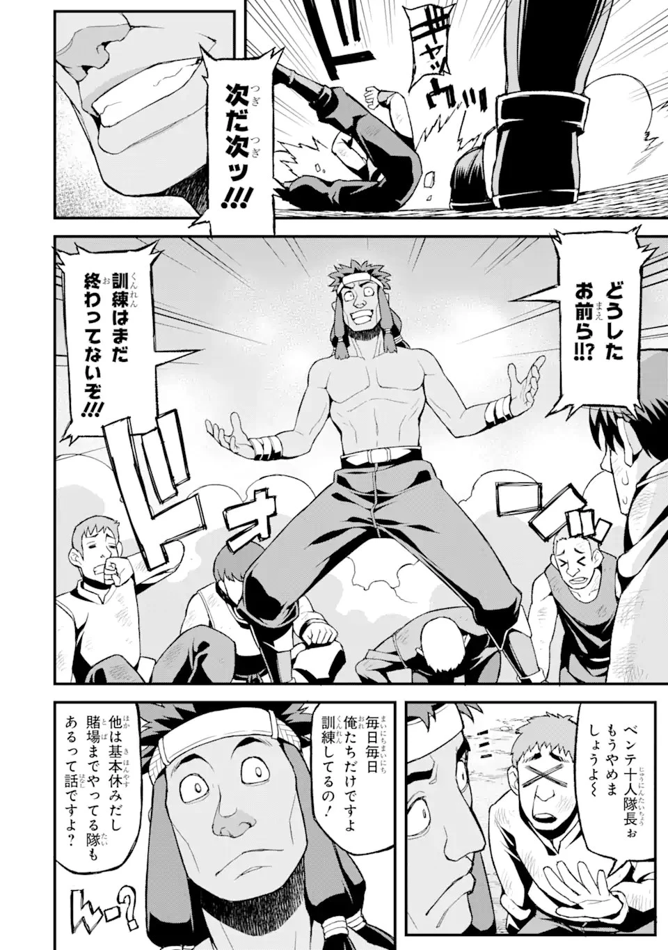 俺だけレベルが上がる世界で悪徳領主になっていた 第4話 - 14