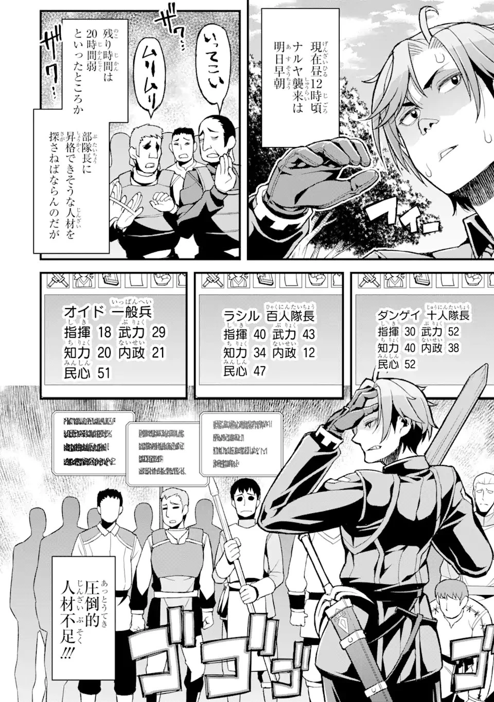 俺だけレベルが上がる世界で悪徳領主になっていた 第5話 - 4