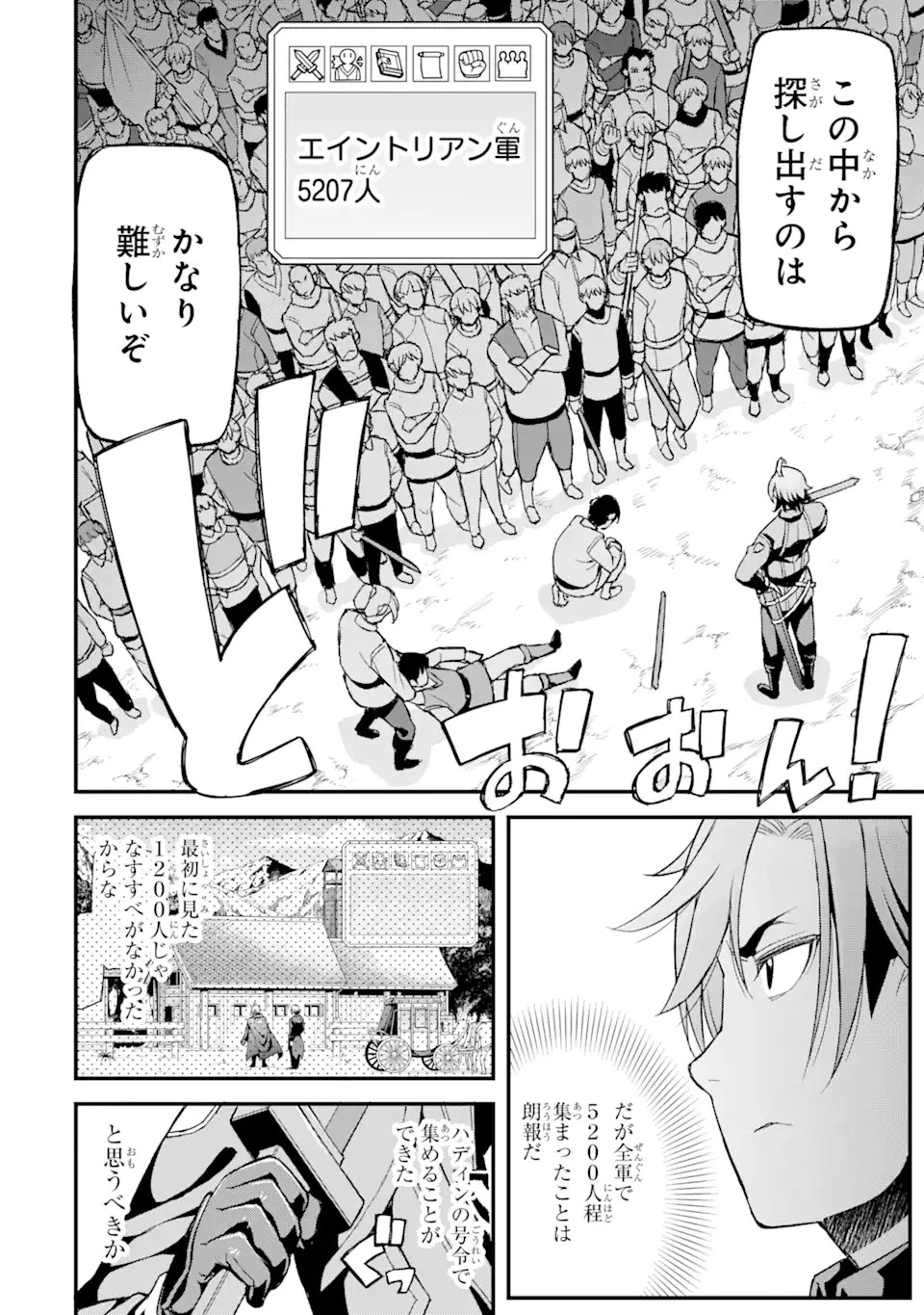 俺だけレベルが上がる世界で悪徳領主になっていた 第5話 - 6