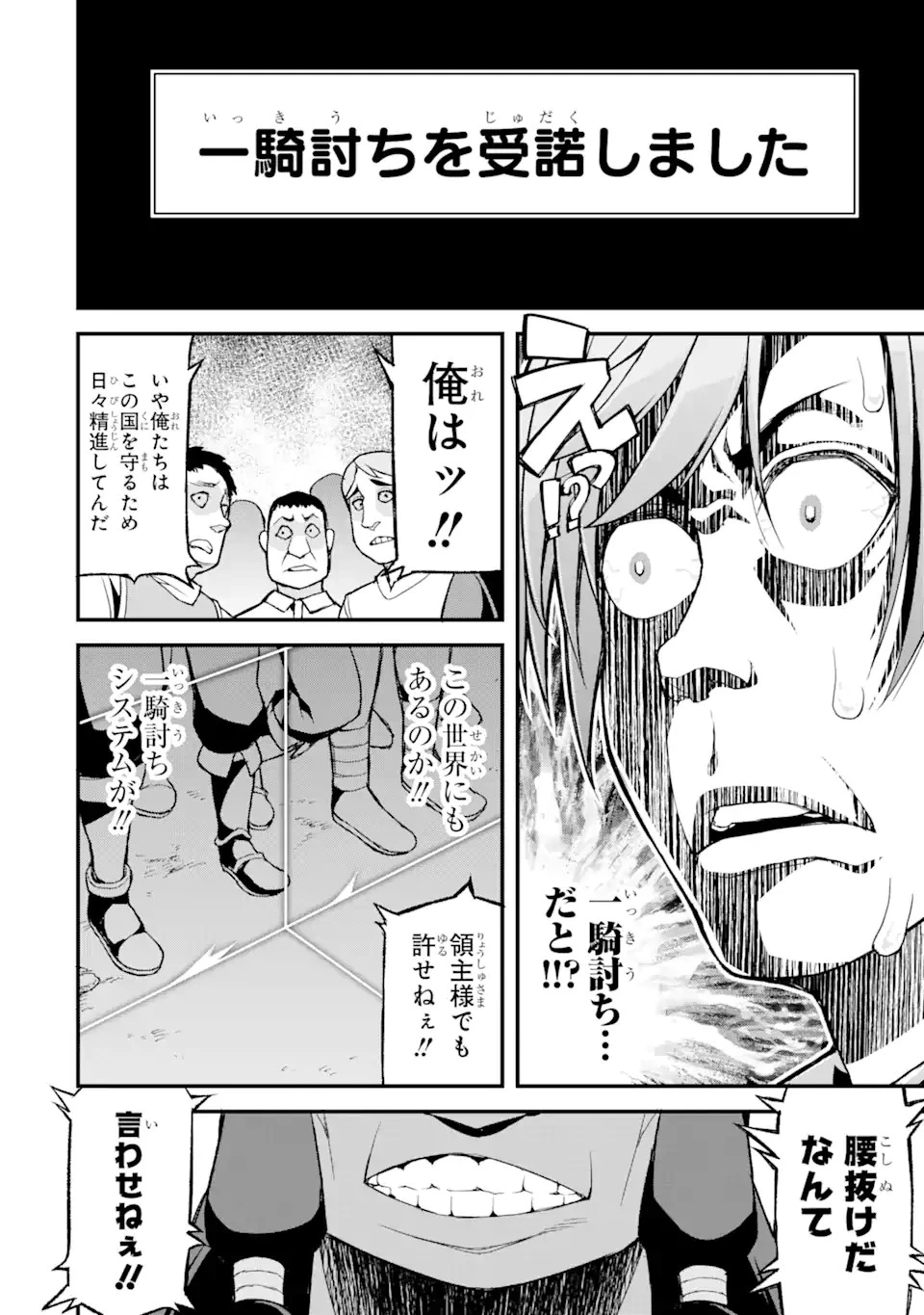 俺だけレベルが上がる世界で悪徳領主になっていた 第5話 - 8