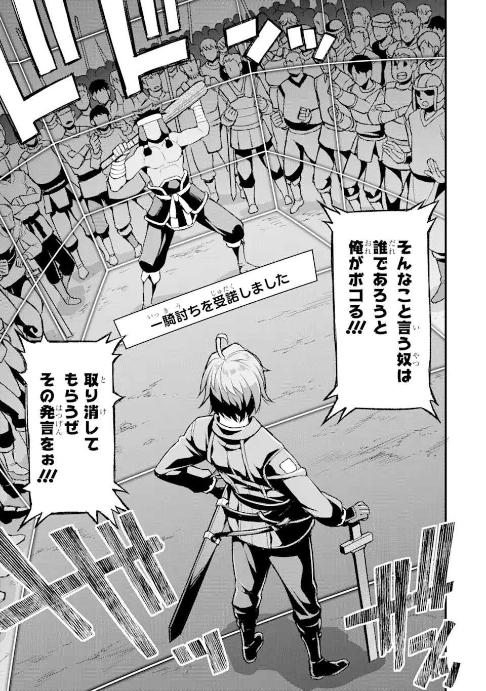 俺だけレベルが上がる世界で悪徳領主になっていた 第5話 - 9