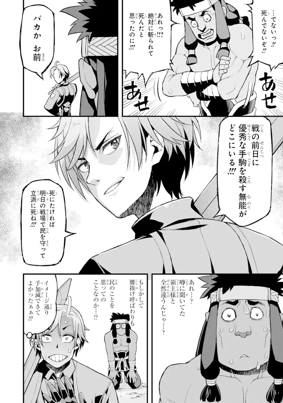 俺だけレベルが上がる世界で悪徳領主になっていた 第5話 - 16