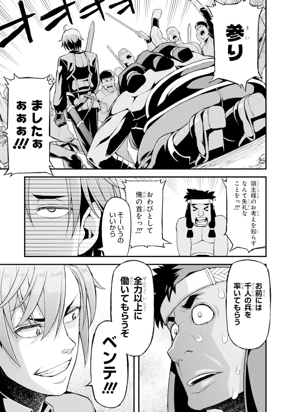 俺だけレベルが上がる世界で悪徳領主になっていた 第5話 - 17