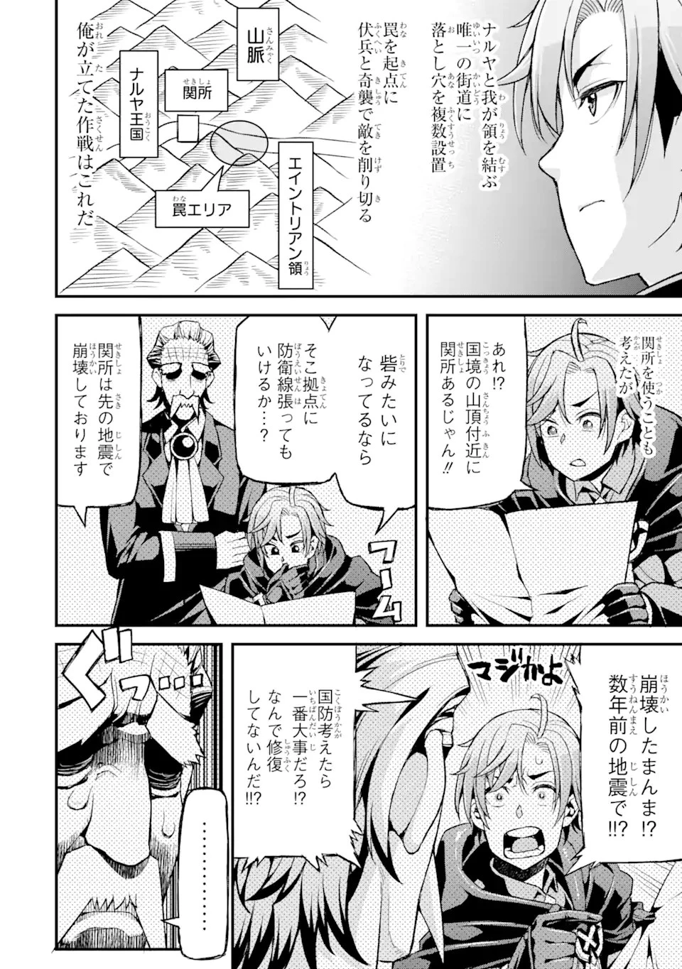 俺だけレベルが上がる世界で悪徳領主になっていた 第6話 - 6