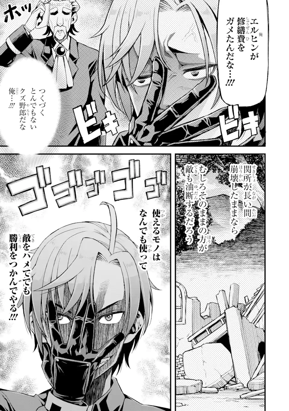 俺だけレベルが上がる世界で悪徳領主になっていた 第6話 - 7