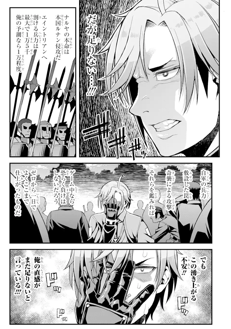 俺だけレベルが上がる世界で悪徳領主になっていた 第6話 - 9