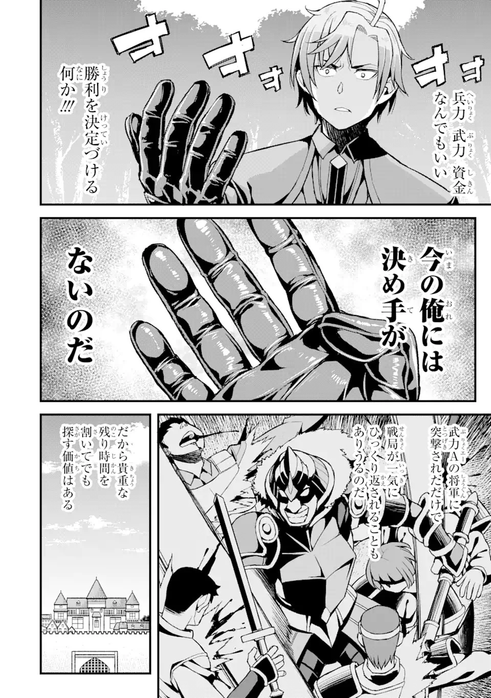 俺だけレベルが上がる世界で悪徳領主になっていた 第6話 - 10