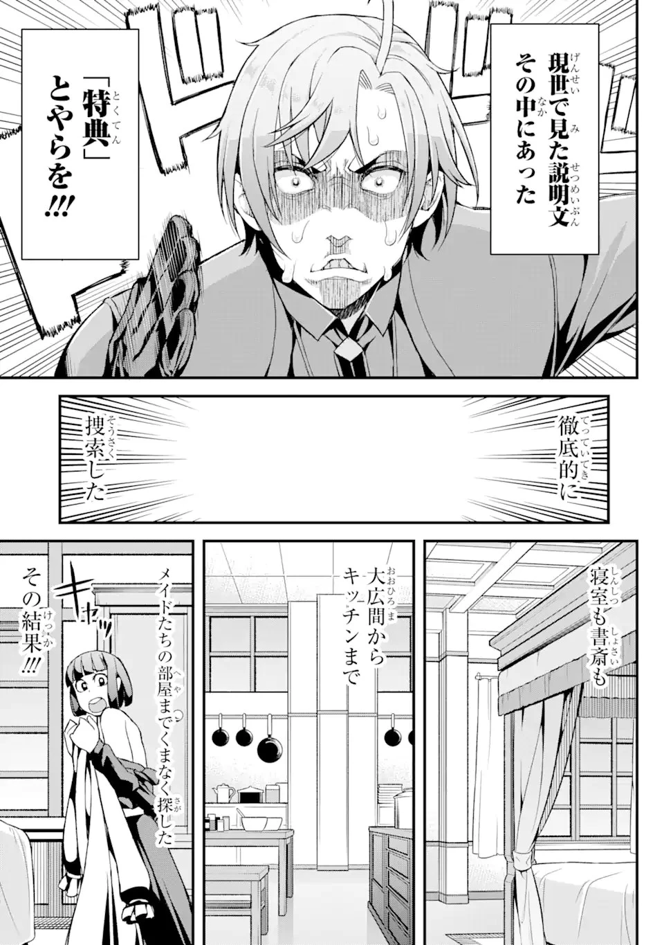 俺だけレベルが上がる世界で悪徳領主になっていた 第6話 - 11