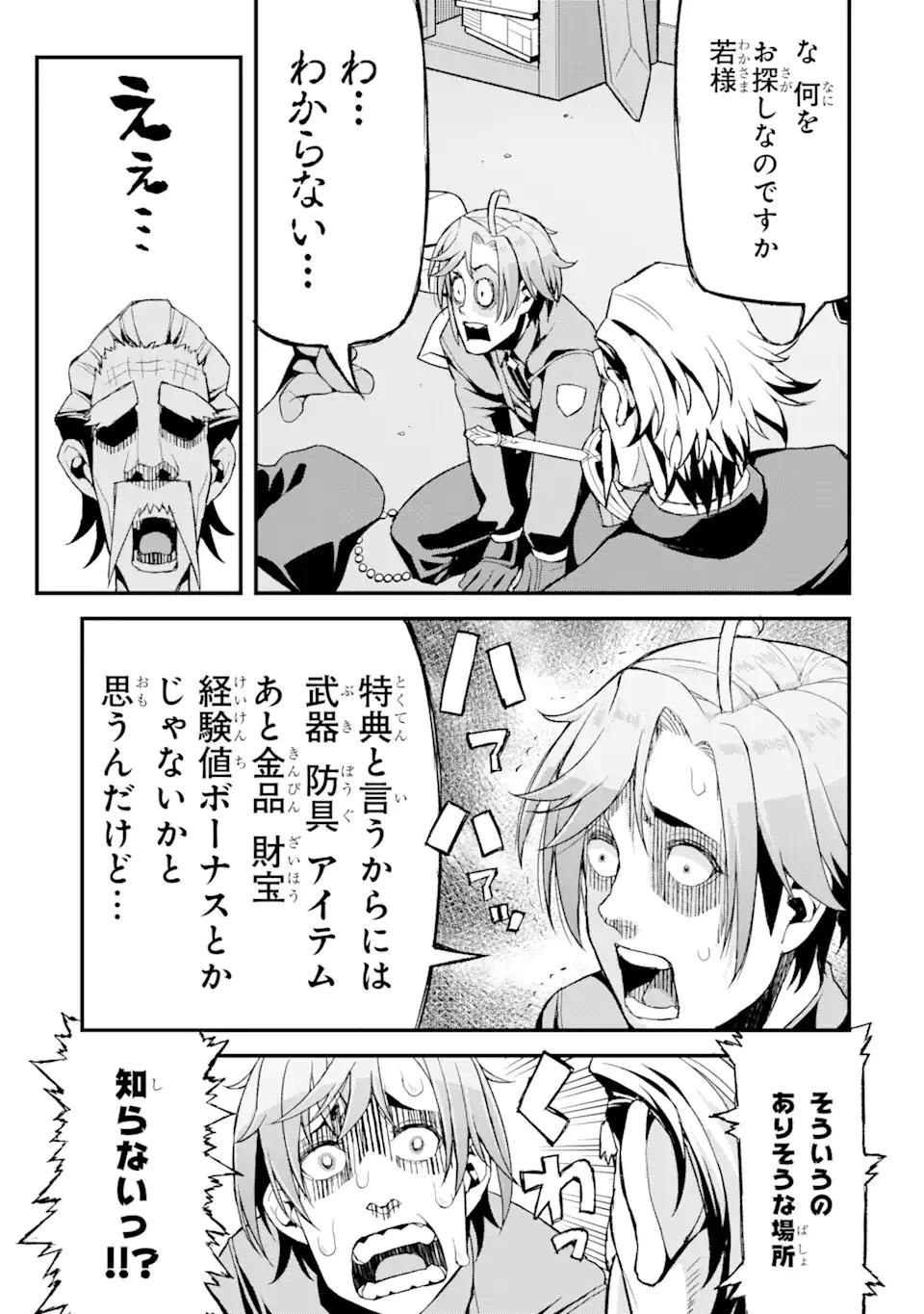 俺だけレベルが上がる世界で悪徳領主になっていた 第6話 - 13