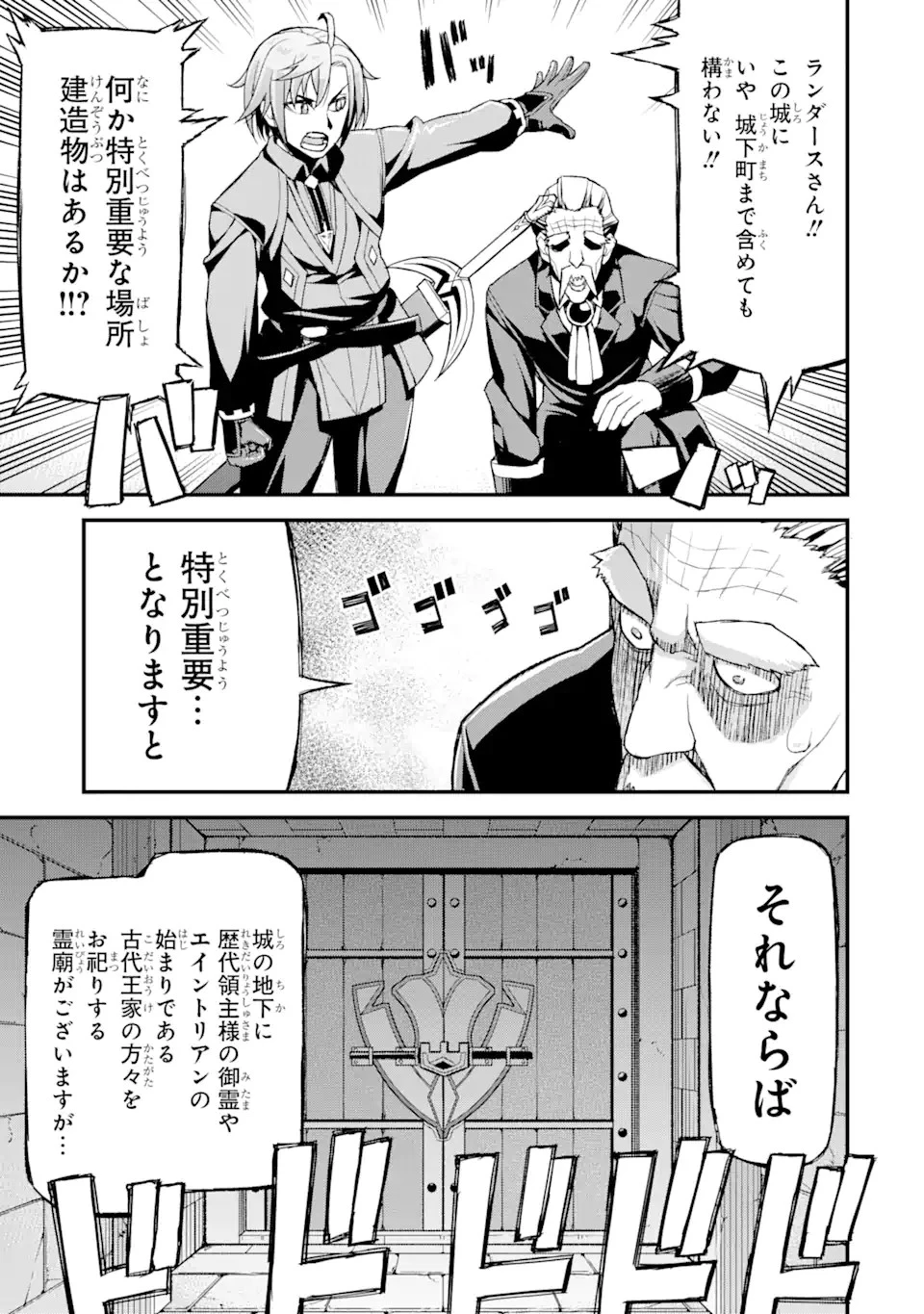 俺だけレベルが上がる世界で悪徳領主になっていた 第6話 - 15