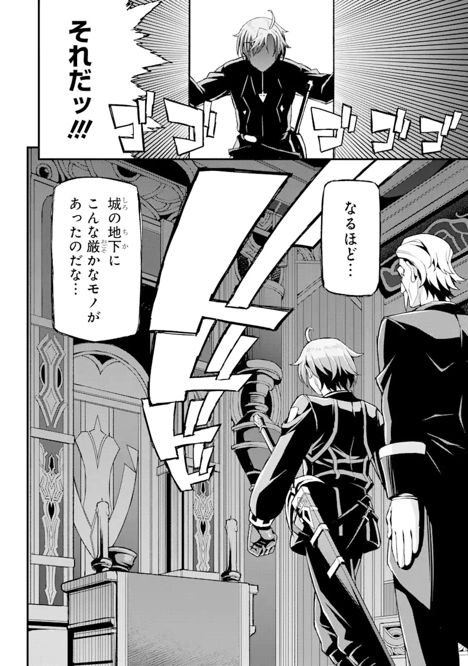 俺だけレベルが上がる世界で悪徳領主になっていた 第6話 - 16