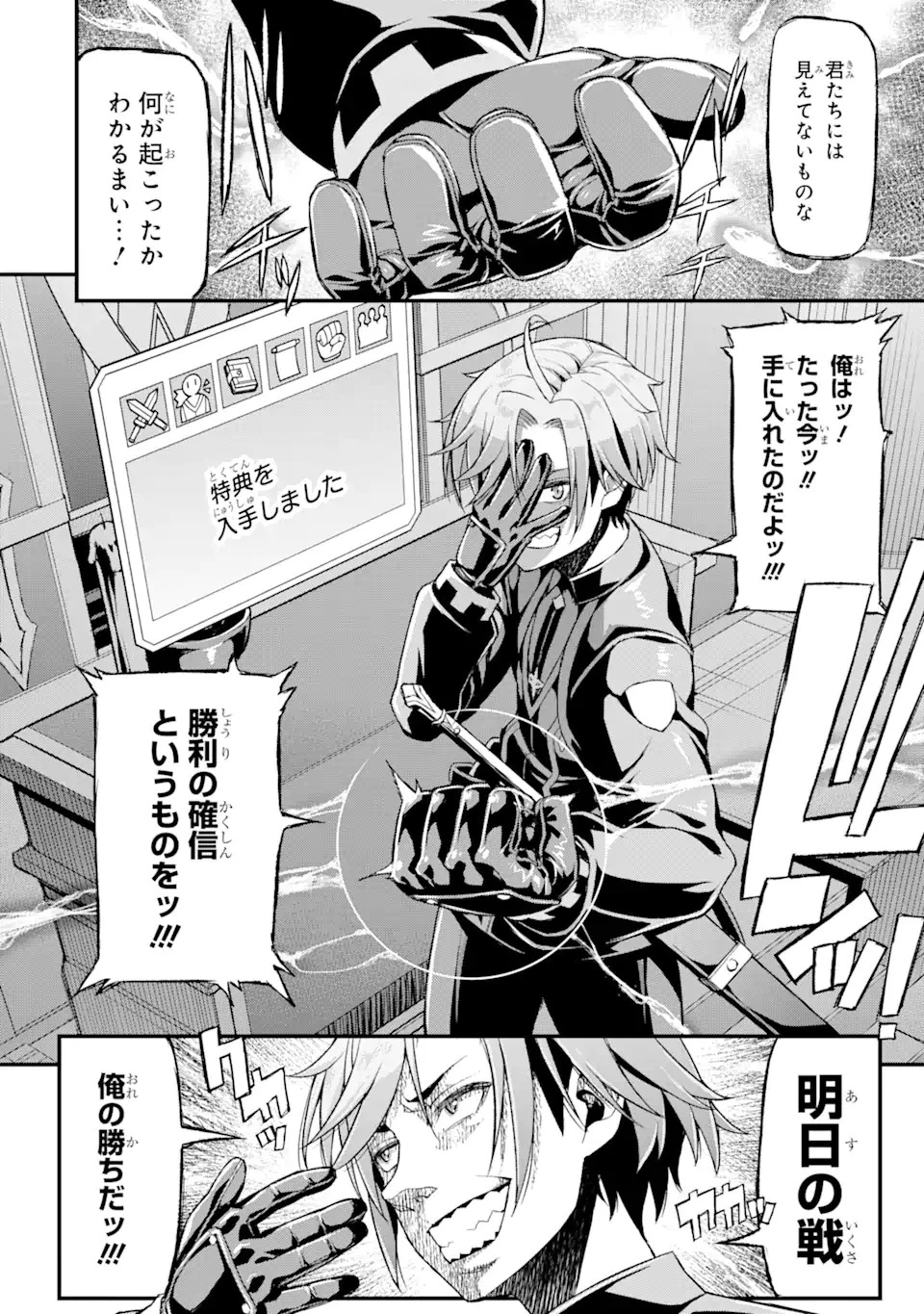 俺だけレベルが上がる世界で悪徳領主になっていた 第6話 - 18