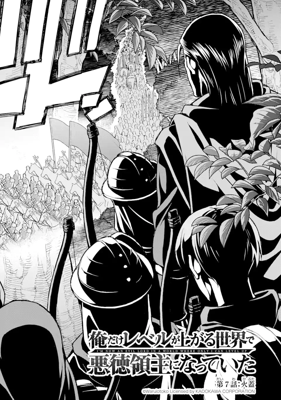 俺だけレベルが上がる世界で悪徳領主になっていた 第7話 - 2