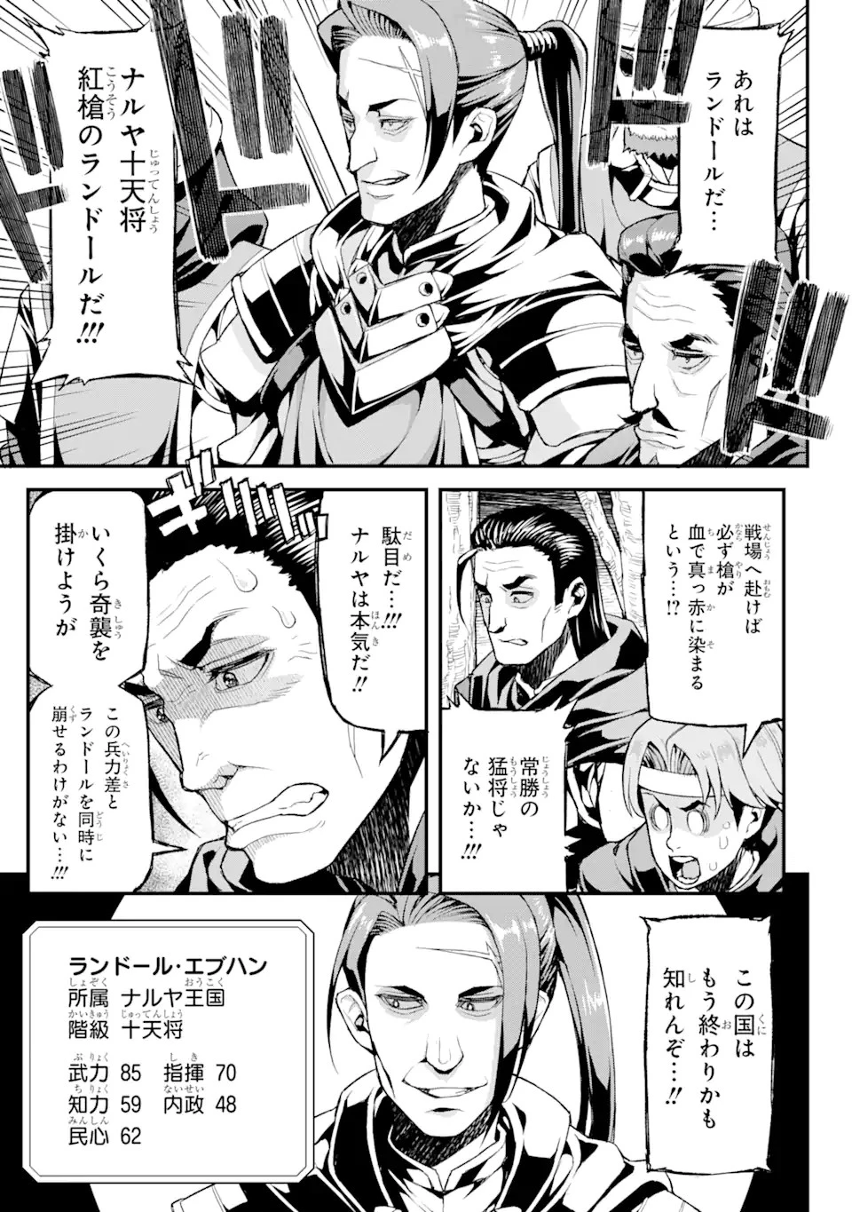 俺だけレベルが上がる世界で悪徳領主になっていた 第7話 - 5