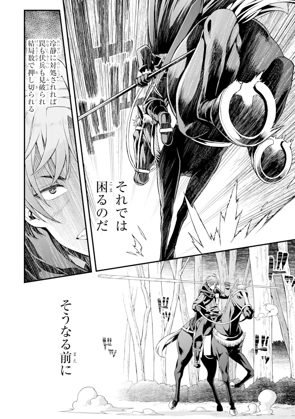 俺だけレベルが上がる世界で悪徳領主になっていた 第8話 - 4