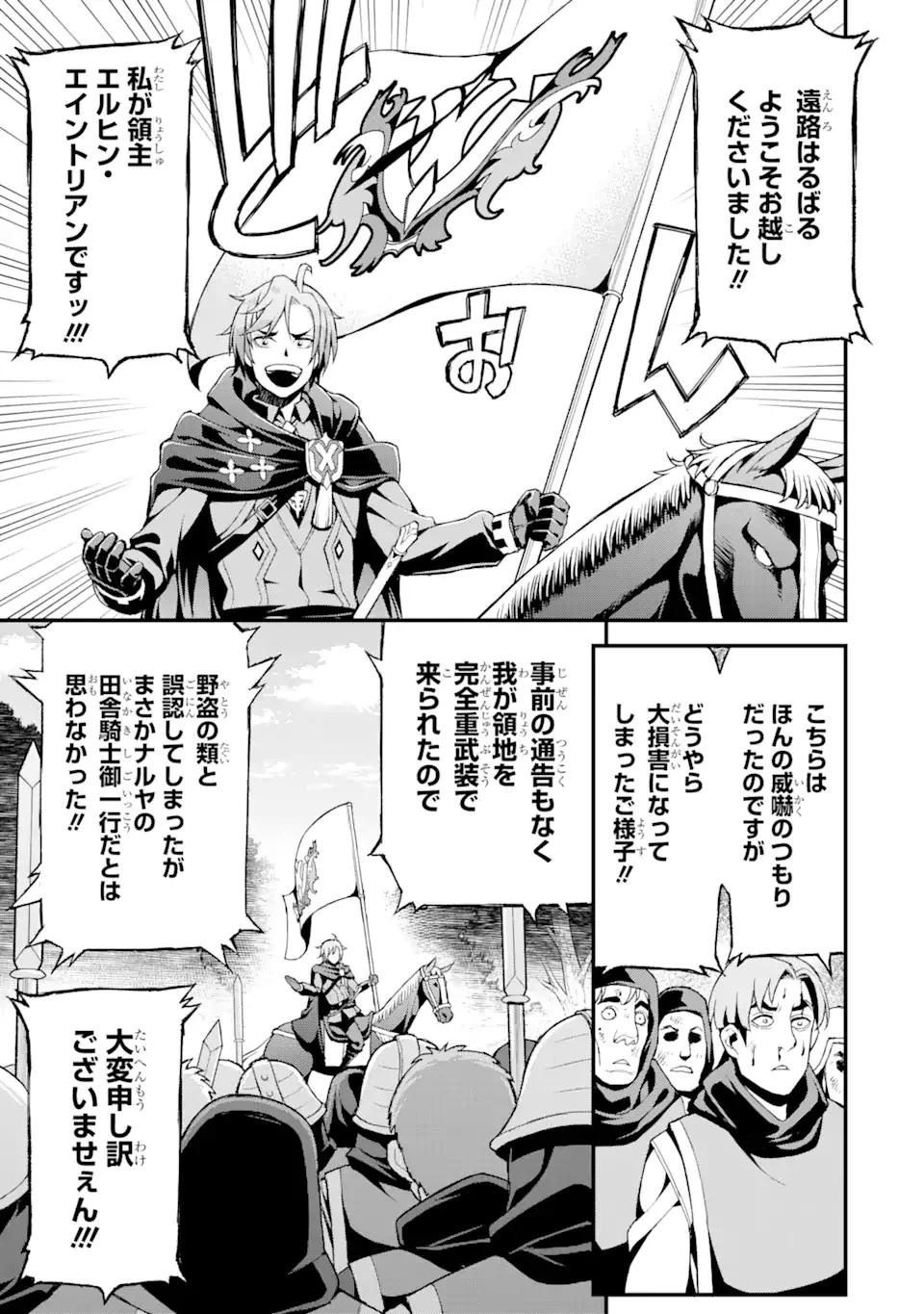 俺だけレベルが上がる世界で悪徳領主になっていた 第8話 - 7