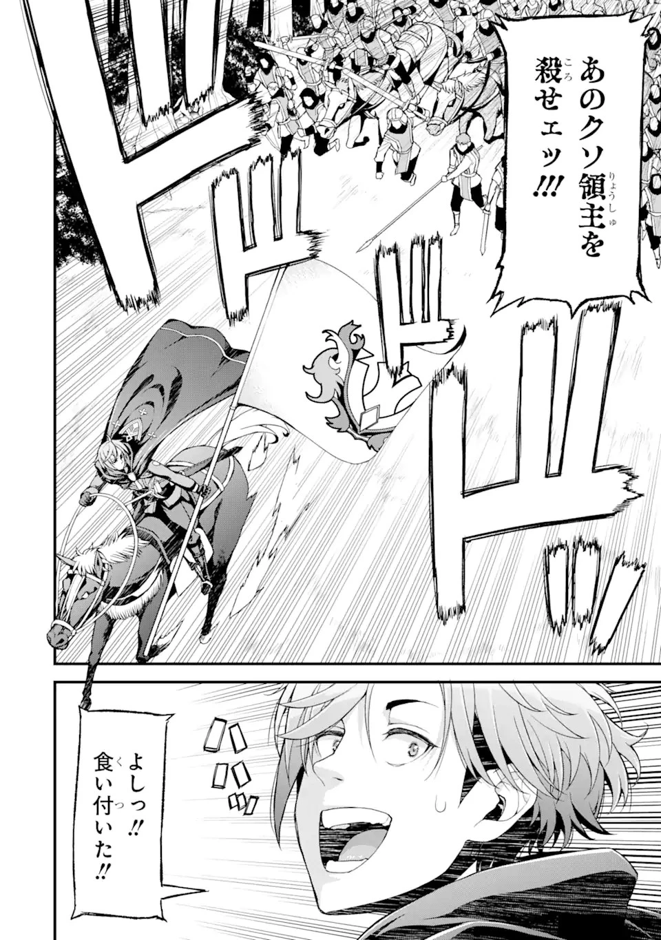 俺だけレベルが上がる世界で悪徳領主になっていた 第8話 - 10