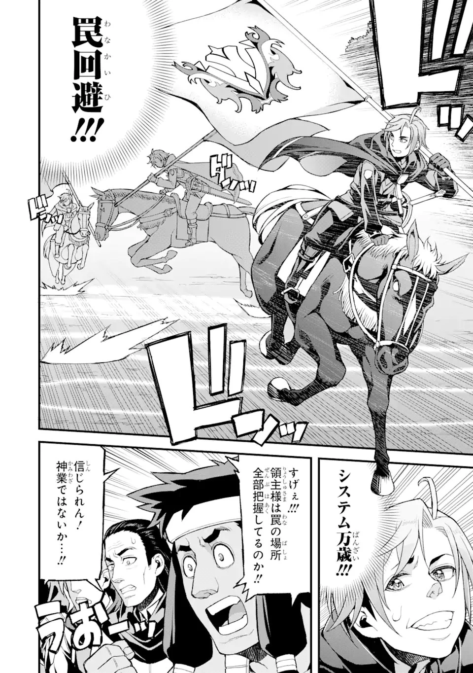 俺だけレベルが上がる世界で悪徳領主になっていた 第8話 - 12